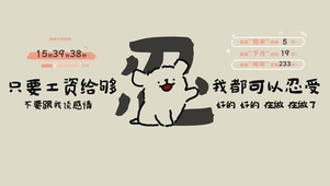 只要工资给够