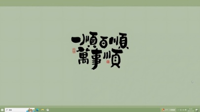 百事顺
