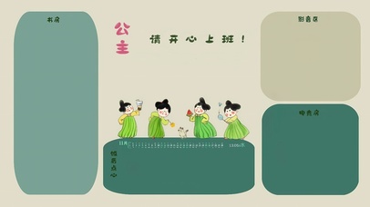 公主请开心工作 分区壁纸