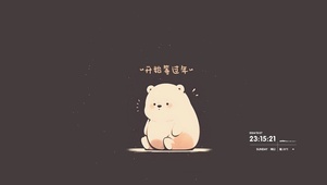 开始等过年