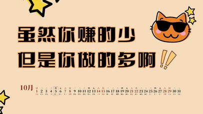 打工人文字趣味桌面