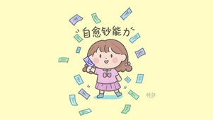 自愈钞能力