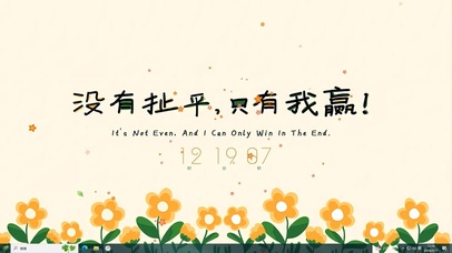 简约清新励志桌面