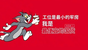 我便宜能工作