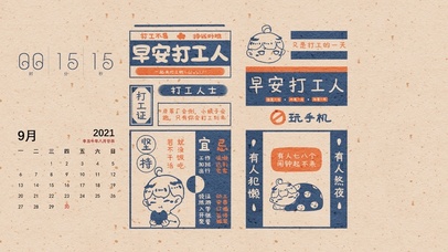 早安呀，打工人