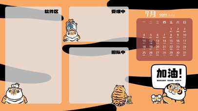 我不是胖虎分区壁纸（带日历）