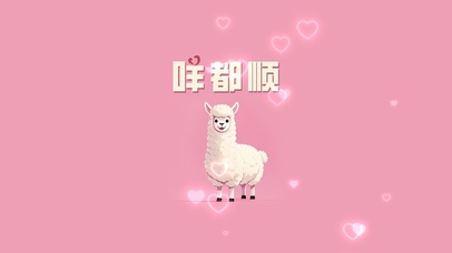 2025咩都顺