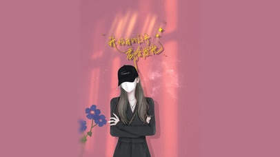 我和我的日子，都会发光！