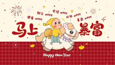 星星人马上暴富