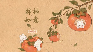 4K 柿柿如意