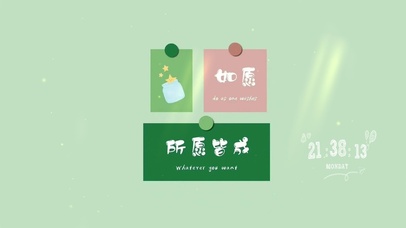 如愿  所愿皆成