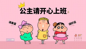 公主要开心啊