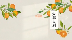 大橘大利 治愈