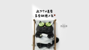 自由且洒脱 猫咪