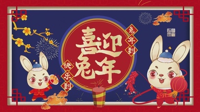 中国风喜庆兔年