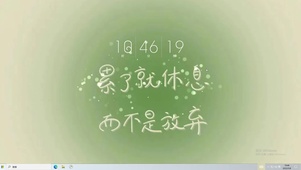 永不放弃   电脑主题