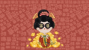 暴富钱多多