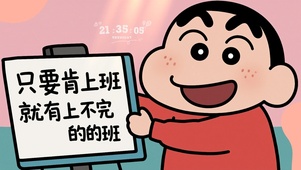 打工人趣味文字桌面