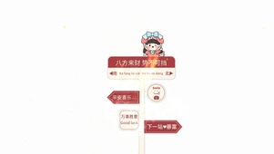 八方来财 势不可挡