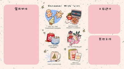 12月愿望清单分区壁纸