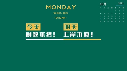 努力刷题上岸(带日历时间)