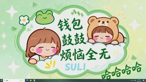 可爱小清新桌面主题