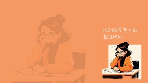 最佳时刻