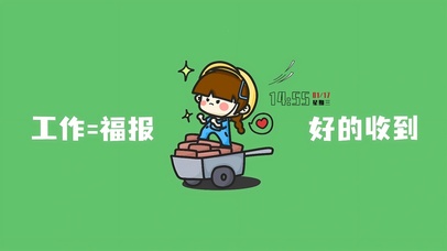 趣味护眼打工文字