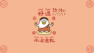 心情好好