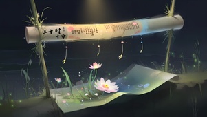 空灵卷轴