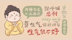 生气很不好