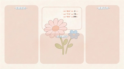 简约清新小花分区桌面