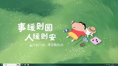 事缓则圆 人缓则安