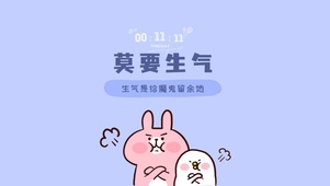 莫要生气
