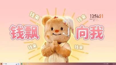 钱飘向我求钱来