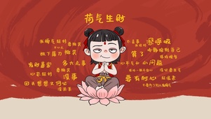 哪吒荷气生财