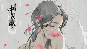 中国风水墨美女图