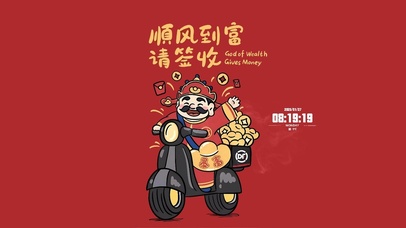 顺风到富请签收