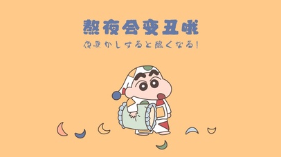 熬夜会变丑PC版