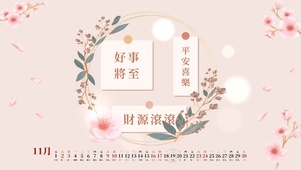 好事将至