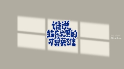 今日份励志语录