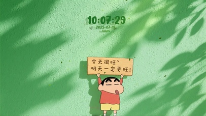 今天很旺~明天一定更旺！