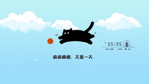 疯疯癫癫又是一天