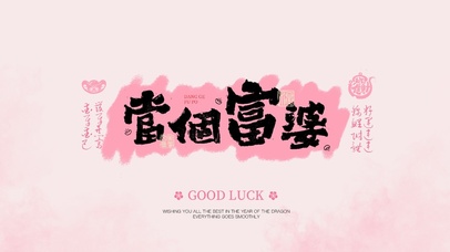 简约文字粉色壁纸|当个富婆