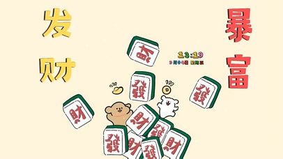 发财暴富小狗