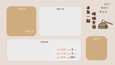 打工人分区桌面