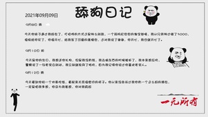 舔狗日记