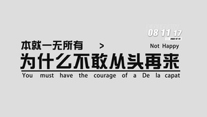 从头再来