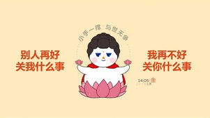 小手一撑 与世无争