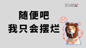4k狗狗打工人文字系列